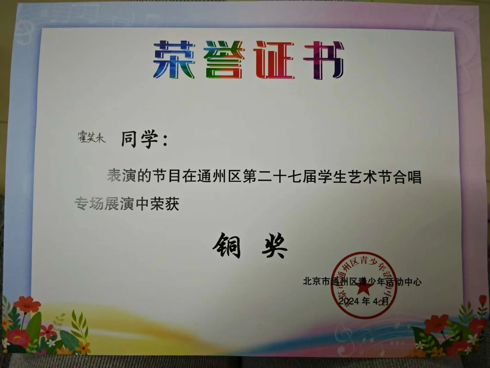 第27届学生艺术节合唱比赛