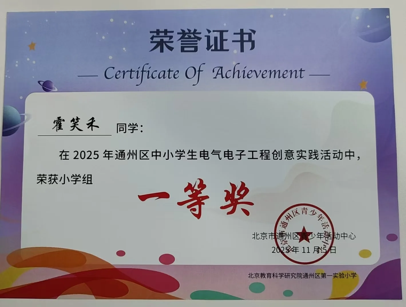 个人综合荣誉证书