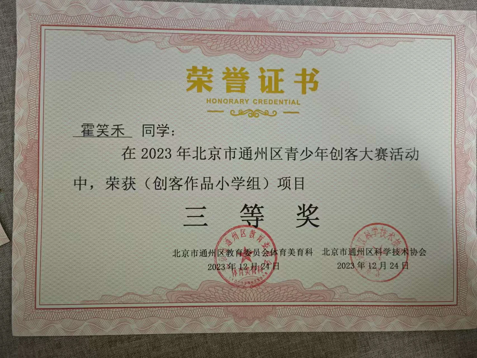 2023通州青少年创客大赛