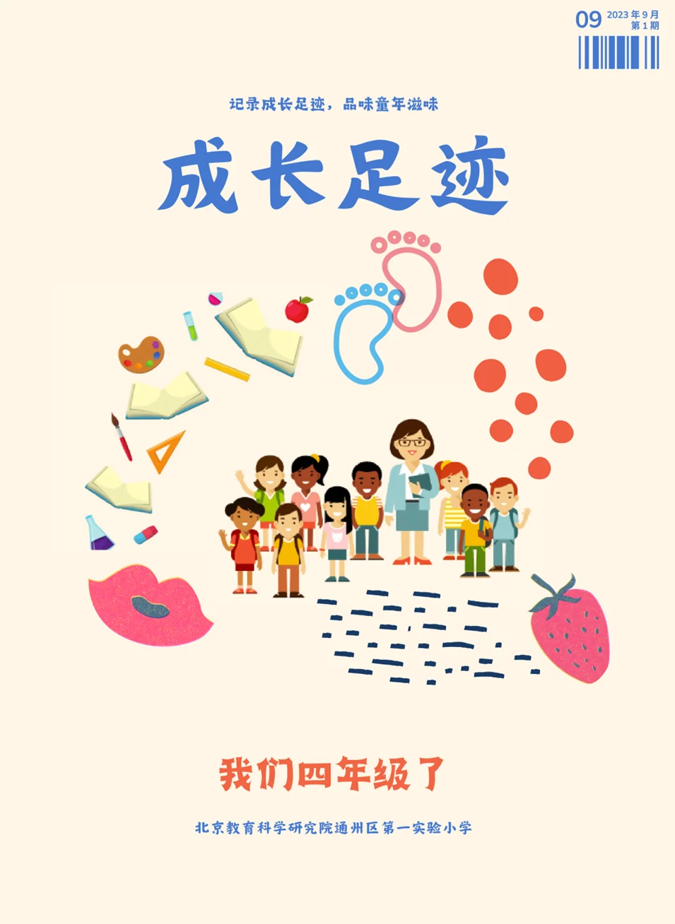 班刊主编排版设计