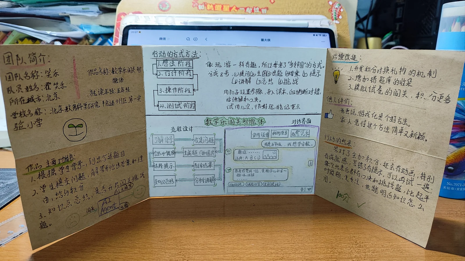 数学闯关智能体